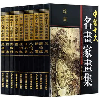 10books/set Maali Kogusid Hiina Top Ten Kuulsate Kunstnike Bada Shanren Wang Shigu Ren Bonian Album Collection