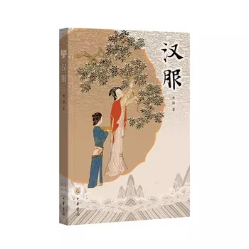 Hanfu Raamatud: Õppida Hanfu Ajalugu Ja Hiina Traditsiooniline Riietus Kaste Etikett Raamat