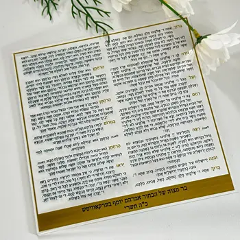 Heebrea Pingid Kohandatud 10tk Ruudukujuline Läbipaistev Akrüül Palve ja Õnnistus Kutse Poolele Kingitus Kasuks Teenetemärgi