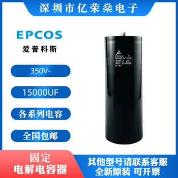 Siemens EPCOS B43458-S4159-Q2 350V15000UF high power inverter elektrolüütiline kondensaator
